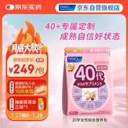 FANCL HealthScience女士復(fù)合維生素 女性40+每日營(yíng)養(yǎng)包30日量VBVC膠原蛋白輔酶藍(lán)莓