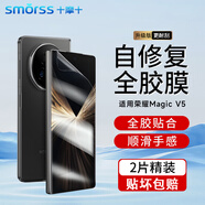 Smorss【2片裝】適用榮耀Magic V5全膠水凝膜前屏手機(jī)膜折疊屏保護(hù)膜防刮高清抗指紋劃痕修復(fù)軟膜