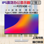 DeII U2722DX27寸窄邊框2K IPS護(hù)眼顯示器設(shè)計(jì)繪圖另有S2721Q 國行P2723E27寸3840*2160 官方標(biāo)配