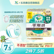 樂(lè )而雅花王【老爸抽檢】零觸感特薄護墊日用迷你衛生巾17cm16片姨媽巾
