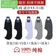 七匹狼（SEPTWOLVES）旗營店大碼船襪 大號(hào)夏季男襪薄款純棉47加大碼44-46短 黑色+白色+淺灰+深灰 2雙 均碼 特大碼適合44-51碼，純棉吸
