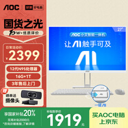 AOC國(guó)家補(bǔ)貼20%大師E33 27英寸小艾智能辦公一體機(jī)電腦臺(tái)式AIPC主機(jī)(N95 16G 1T鍵鼠) 白