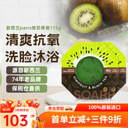 帕氏（Parrs）新西蘭原裝進(jìn)口麥盧卡蜂蜜手工皂男女香皂肥皂洗澡沐浴除螨洗臉皂 奇異果紅茶皂*2個(gè)