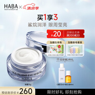 HABA 鯊?fù)橘x活修護(hù)眼霜15g 淡化細(xì)紋提拉緊致抗皺滋養(yǎng)修護(hù) 【淡魚尾紋】15g