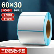 海之歐 三防熱敏標(biāo)簽紙 不干膠條碼紙稱紙 60x40 40x30防水便簽超市專用服裝吊牌貼紙電子秤紙打印紙定制 【品質(zhì)型】60x30 800張 1卷  橫版