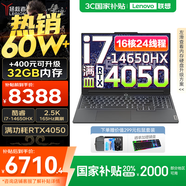 聯(lián)想拯救者Y7000P 2025補貼電競游戲筆記本電腦r 滿(mǎn)功耗5060顯卡可選 標壓酷睿i9/i7處理器 高性?xún)r(jià)比｜16核i7 16G 1T 滿(mǎn)血4050 16英寸高刷電競屏｜2.5K高清