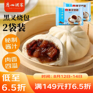 廣州酒家利口福 黑叉燒包337.5g*2袋 18個 兒童早餐 早茶點心 面點包子