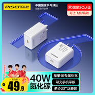 品勝3C認(rèn)證 PD40W氮化鎵蘋果16充電器頭Type-C快充插頭適用iPhone15/14華為p80小米安卓手機(jī)平板30W27W
