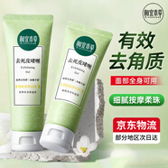 相宜本草去角質(zhì)死皮膏 面部全身可用溫和去角質(zhì)深層清潔清爽啫喱男女通用 2支裝（68g*2）