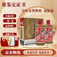 茅臺酒 【帶鑒定證書】53度 500ml 醬瓶 個性化 定制 百年金獎輝煌 雙瓶裝（送禮袋）