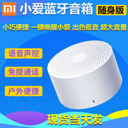 小米Xiaomi小愛同學mini藍牙音箱隨身版小愛AI智能音響 白色