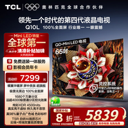 TCL電視 65Q10L 65英寸 極景QD-Mini LED 蝶翼華曜屏 萬象分區(qū) 絢彩XDR 4500nits 國(guó)家補(bǔ)貼20% Q10K