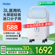 海爾（Haier）3L升醫(yī)用制氧機(jī)吸氧機(jī)家用老人孕婦氧氣機(jī)新國(guó)標(biāo)315W