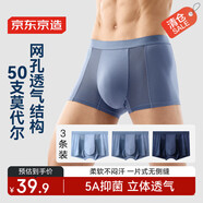 京東京造【新風系列002】-莫代爾冰絲空調褲男式內褲男3條裝 組合一_L