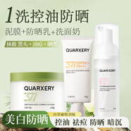 美白泥膜深層清潔去黑頭收縮毛孔氨基酸洗面奶控油防曬霜高倍防曬