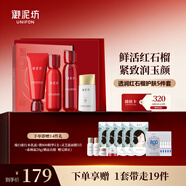 御泥坊套裝   紅石榴補(bǔ)水保濕抗皺緊致水乳防曬護(hù)膚品套裝禮品禮物女