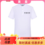 蠻威（MANWEI）夏季t恤定制logo印字短袖polo工作服刺繡工衣工裝團隊服裝文 白色 均碼 S