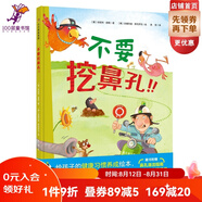 全新版 不要挖鼻孔!!不要挖鼻孔、健康習慣養成繪本、兒童繪本、3-6歲入園繪本、德國經(jīng)典繪本、德國閱讀基金會(huì )大使之作