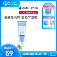 珂思蔻水感透潤(rùn)系列凈澈潔面膏補(bǔ)水保濕微微乳液護(hù)膚系列精華 潔面膏100ml（新升級(jí)款）
