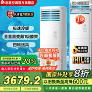 志高(CHIGO)空調(diào) 新一級(jí)能效 變頻2匹/3匹/5匹冷暖 大出風(fēng)口立式省電空調(diào) 自清潔客廳空調(diào) 3匹 一級(jí)能效 樂(lè)派