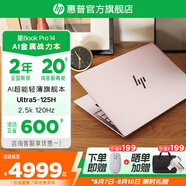惠普（HP）星Book Pro14 高端金屬旗艦超輕薄筆記本 旗艦商務(wù)辦公手提電腦 標壓Ultra5 16G 1T 2.5K 微醺粉