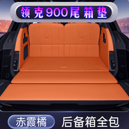 改造者領克900后備箱墊汽車用品配件專用大包圍防水尾箱墊子全包圍 【赤茶橘】全包圍尾箱墊/7件套 領克900后備箱墊