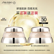 資生堂（SHISEIDO）百優(yōu)全新精純?nèi)樗?0ml 干皮保濕提亮面霜禮盒 生日禮物送老婆