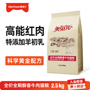 美滋元成貓貓糧 三文魚(yú)味成貓糧全貓咪通用天然糧全價(jià)貓糧 【全價(jià)全期】牛肉貓糧2.5kg