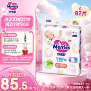 花王【品牌直供 安心品質(zhì)】妙而舒紙尿褲S82片(4-8kg)尿不濕柔軟親膚