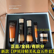 伊貝詩(shī)奢潤嘭彈緊致禮盒五件套補水保濕提亮膚色提拉緊致淡紋護膚品套裝 伊貝詩(shī)奢潤禮盒五件套