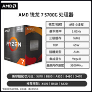 AMD 銳龍7 5700G處理器(r7)7nm搭載8核16線(xiàn)程集成顯卡辦公家用CPU 銳龍7 5700G 盒裝