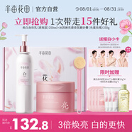 半畝花田【身體洗護(hù)禮盒】熱巴同款冰淇淋去角質(zhì)磨砂膏250g+美白提亮留香身體乳250ml