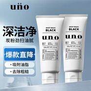 吾諾（UNO）炭活凈顏潔面膏 進口男士洗面奶 深層清潔去油祛痘潔面乳130g*2