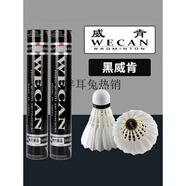 威肯（WECAN）黑WECAN耐打飛行穩(wěn)定ymq新品WELLlCAN金威紅威綠威 77速新品綠威 76速黑威肯WECAN金線防偽可1筒 76筒 一桶12只裝