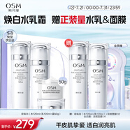 歐詩(shī)漫（OSM）珍珠白爽膚水乳液面霜護(hù)膚品套裝禮盒生日禮物送女友