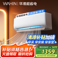 華凌空調(diào) 1匹 新一級能效 大風量  超省電 冷暖變頻空調(diào)掛機  KFR-26GW/N8HA1Ⅲ 家電國家補貼