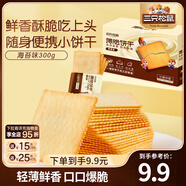 三只松鼠薄脆餅干酥脆餅干薄餅辦公室學(xué)生追劇早餐休閑零食食品解饞下午茶 【嘗鮮】海苔味300g（約28小包）