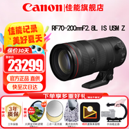 佳能（Canon）RF全畫幅微單鏡頭 專業(yè)變焦鏡頭打鳥 適合R7 RP R10 R5 R6二代 R8 R50 R100微單相機(jī) RF70-200 F2.8L IS USM Z黑色 套餐一【UV鏡+星光