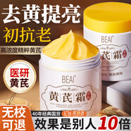 BEAI黃芪霜保濕乳液面霜老液牌子國貨滋潤補水提亮改善暗沉護膚品200g