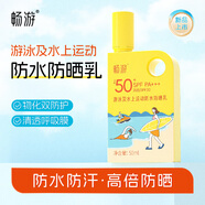 暢游成人兒童游泳專用去氯洗發(fā)沐浴露除氯男童女童沐浴液二合一女士 新品防曬乳-游泳及日常可用50ml