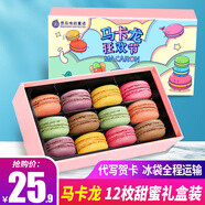 西瓜味的童話?cǎi)R卡龍?zhí)瘘c(diǎn)夏季冷凍品表白送女友夾心餅干點(diǎn)心兒童禮盒裝生日禮物 混合口味120g12枚禮盒裝