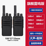 摩托羅拉（Motorola）對講機一對大功率民用手持戶(hù)外10公里酒飯店工地商場(chǎng)餐廳小型器臺 旗艦雷鳴版（2臺） 無(wú)規格