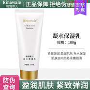 瑞倪維兒（Rinawale） 康婷專(zhuān)柜水療修復凝膠SN7245 康婷瑞倪維兒凝水保濕乳