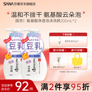 莎娜日本SANA莎娜豆乳洗面奶清潔毛孔女泡沫潔面慕斯油皮補(bǔ)水保濕正品 氨基酸泡沫潔面*2