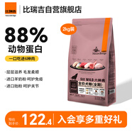 比瑞吉狗糧金毛泰迪六種肉系列高蛋白三文魚無谷全價全期成犬幼犬糧2kg