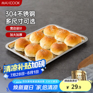 美廚（maxcook）304不銹鋼盤子方盤 加深方盤長方形餐盤 燒烤托盤36cm MCFT6562
