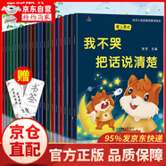 正版圖書 快樂小松鼠素質(zhì)教育繪本 全20冊(cè)3-6兒童情緒管理與性格培養(yǎng)親子讀物閱讀早教故事書