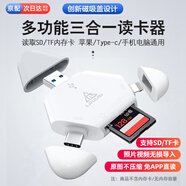 LRUUSI多合一蘋(píng)果手機讀卡器電腦通用相機SD/TF卡 適用華為typec Mac ipad平板 【快速版】蘋(píng)果/Type-C/電腦 可讀SD/TF