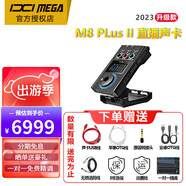 IXI MEGA外置聲卡套裝2025新款主播K歌專業(yè)錄音電腦手機高端網(wǎng)紅直播設備電容麥克風m8plus升級M8PRO單聲卡 M8PLUS II 聲卡
