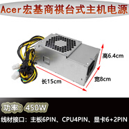 宏基全新宏基6+4P電源PA-1181-10AC PA-2251-2AB 180w 250w 400w 500W 淺灰色宏基中號450W